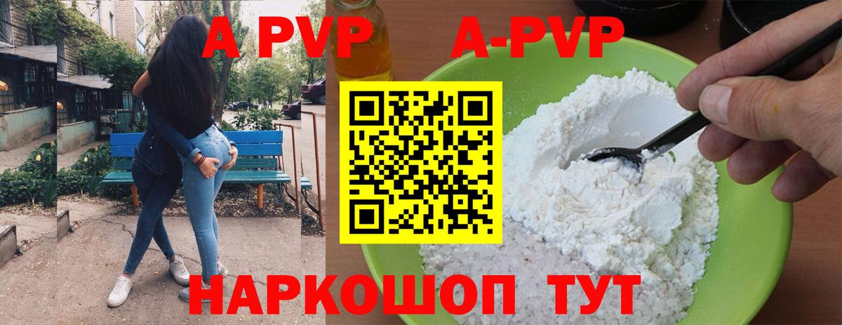 Альфа ПВП Соль  дарнет шоп  A-PVP крисы CK  Приморско-Ахтарск  Вход с VPN 