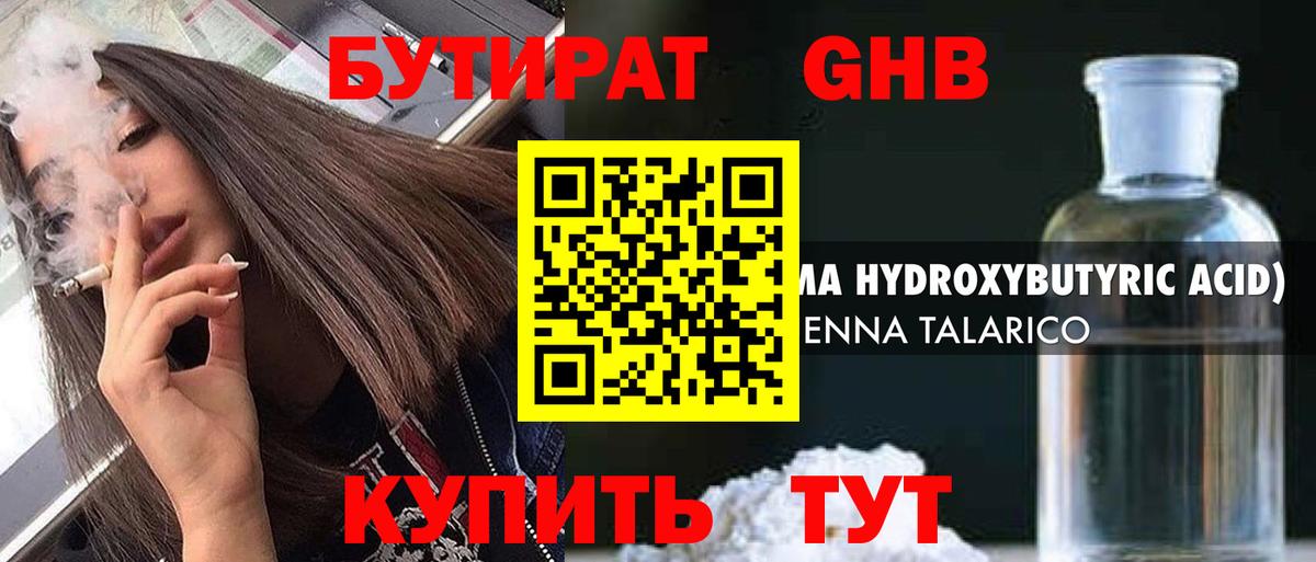 БУТИРАТ бутик  Вход с VPN  Приморско-Ахтарск 