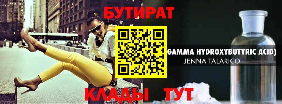 БУТИРАТ вода Приморско-Ахтарск