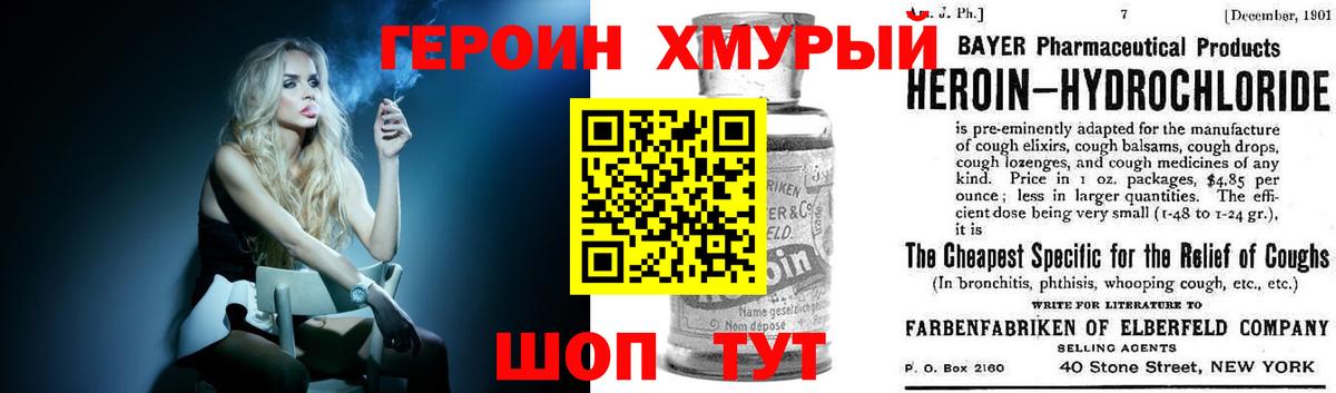 ГЕРОИН герыч  Вход с VPN  Приморско-Ахтарск 