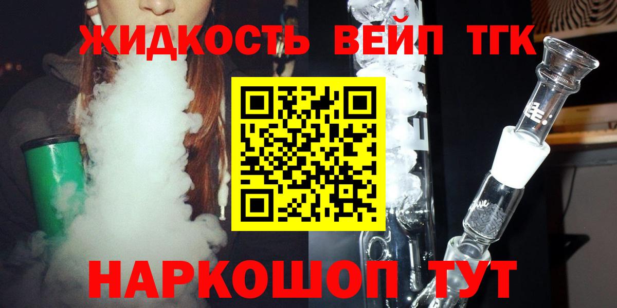 Приморско-Ахтарск  ТГК вейп с тгк  Вход с VPN 